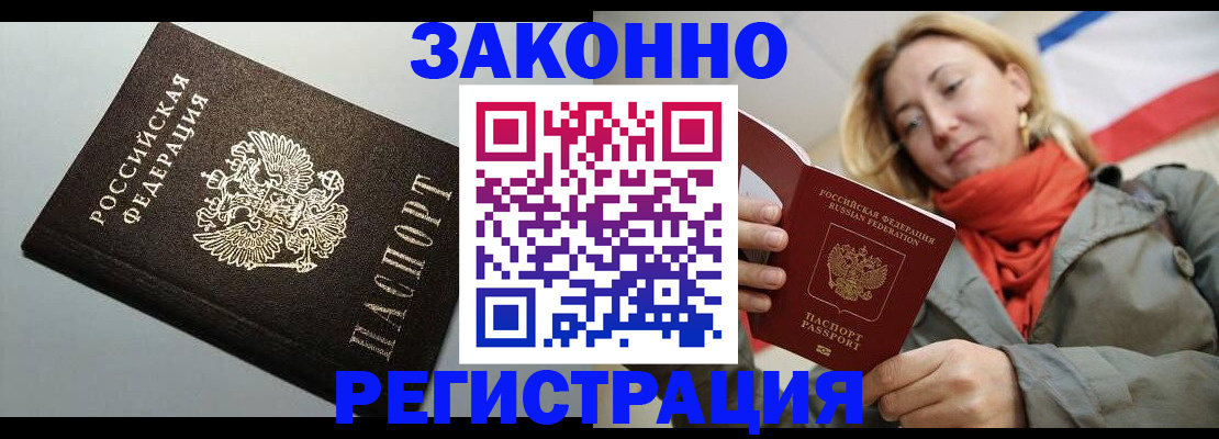 временная регистрация недорого в Полярном