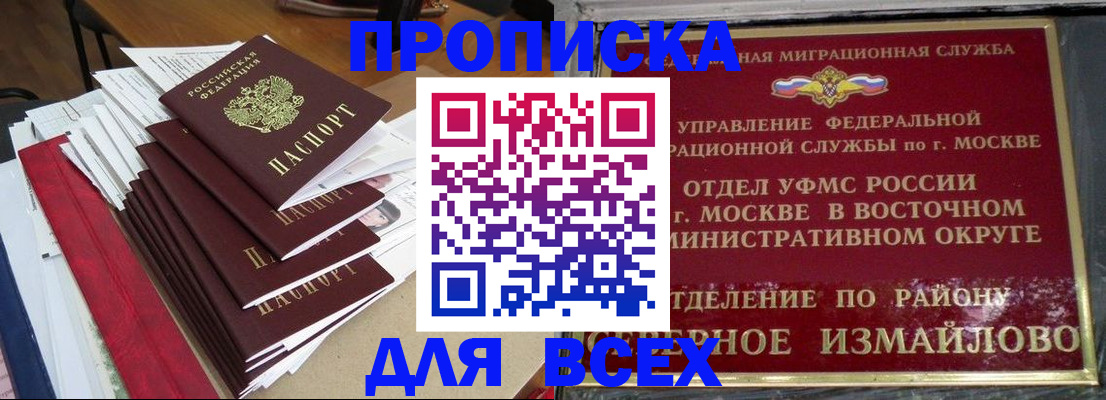 прописка регистрация в Полярном