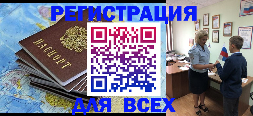 прописка для военкомата в Полярном