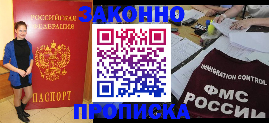 временная регистрация собственник в Полярном