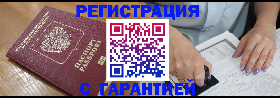 временная регистрация в Полярном